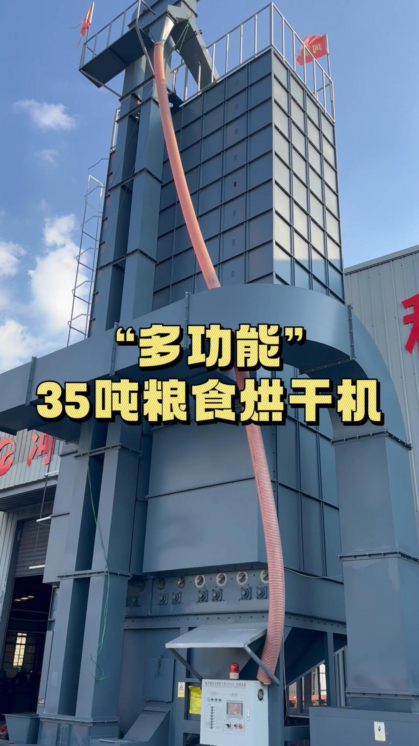 农田好帮手 35吨粮食烘干机