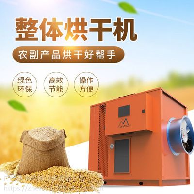 真麦空气能热泵烘干机 一篇看懂药材、果蔬、粮食、海鲜、肉类、调味料全能烘干方案